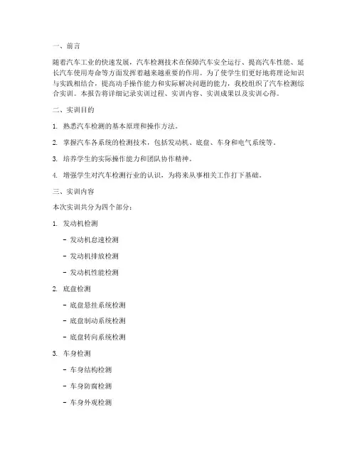 汽车检测综合实训报告书