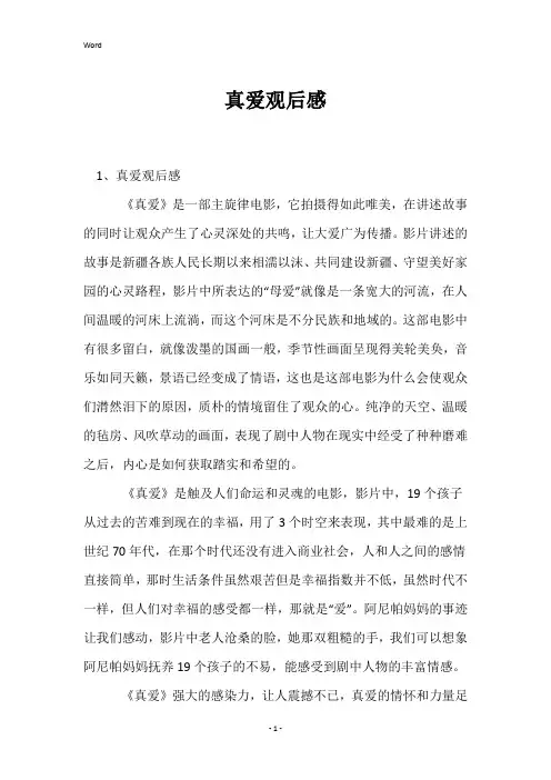 真爱观后感