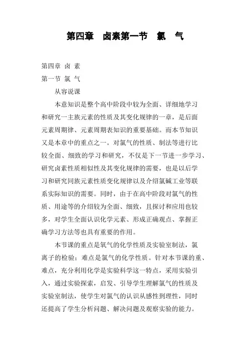 第四章  卤素第一节  氯  气