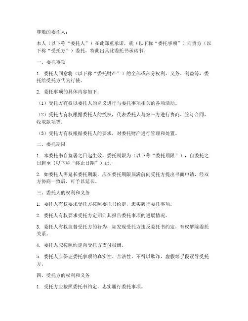 委托书承诺书