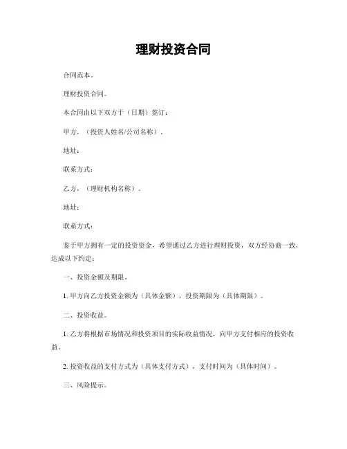 理财投资合同