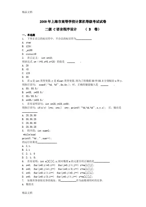 最新上海市高等学校计算机等级考试试卷二级c语言程序设计(-b-卷)
