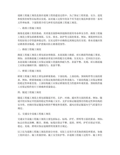 各种道路工程施工规范