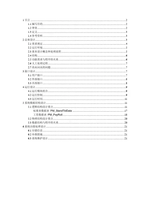 【国标】概要设计说明书