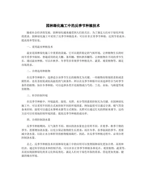 园林绿化施工中的反季节种植技术