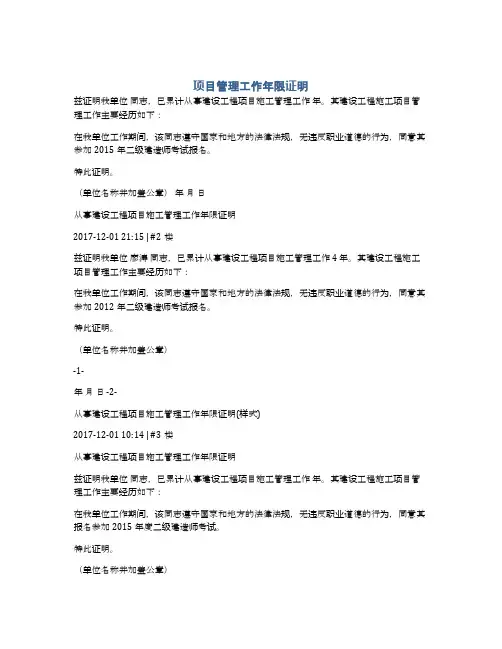 项目管理工作年限证明