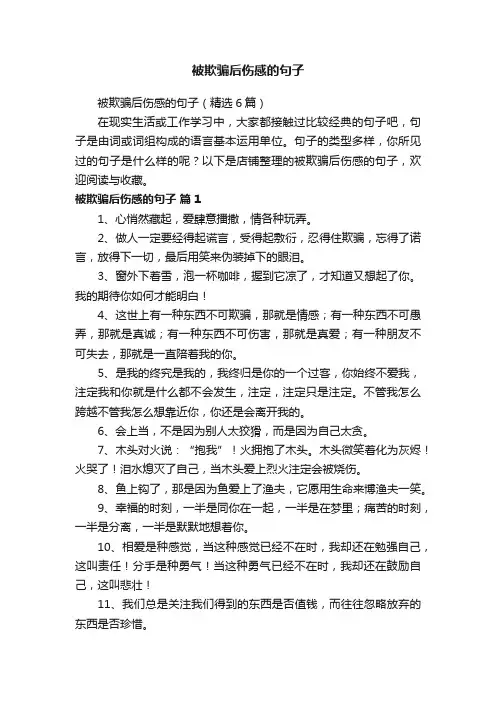 被欺骗后伤感的句子