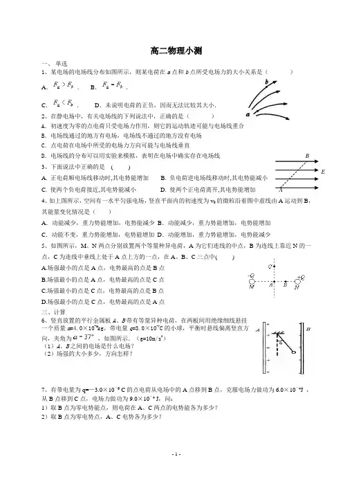 物理选修3-1电场强度电势电势能练习题