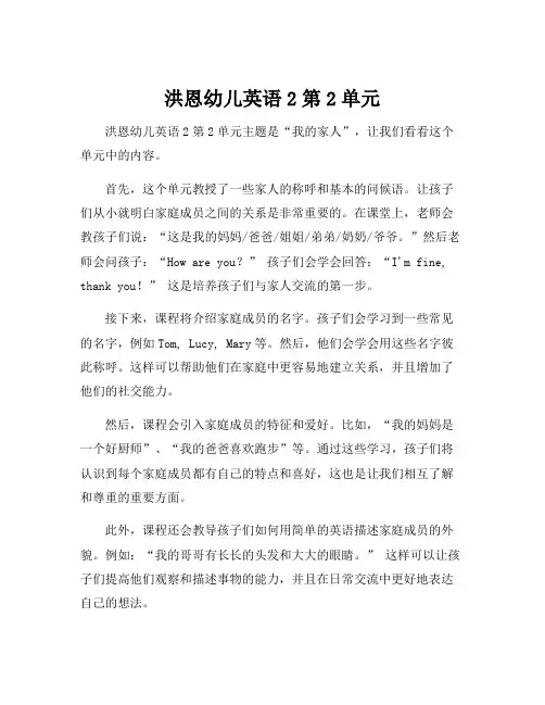 洪恩幼儿英语2第2单元