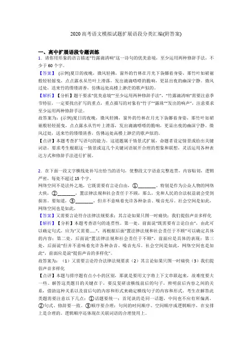 2020高考语文模拟试题扩展语段分类汇编(附答案)