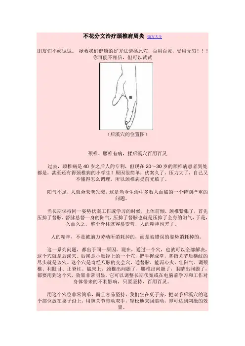 不花分文治疗颈椎肩周炎 偏方大全