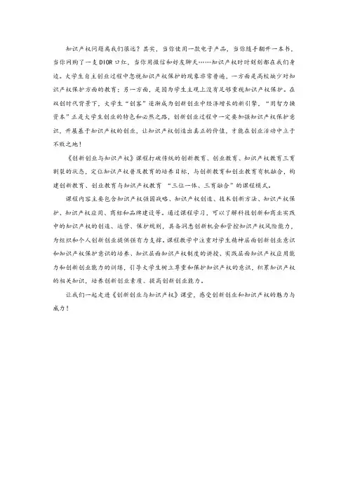 《创新创业与知识产权》课程介绍