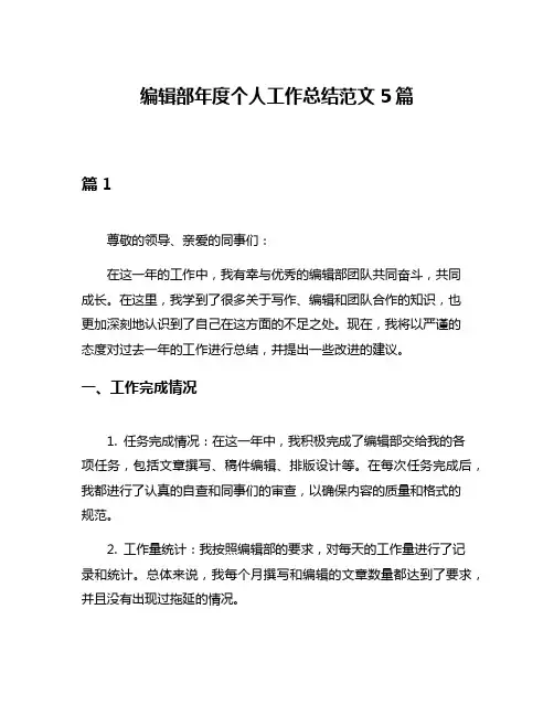 编辑部年度个人工作总结范文5篇