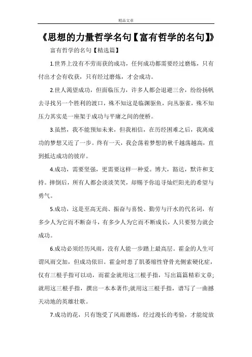 《思想的力量哲学名句【富有哲学的名句】》