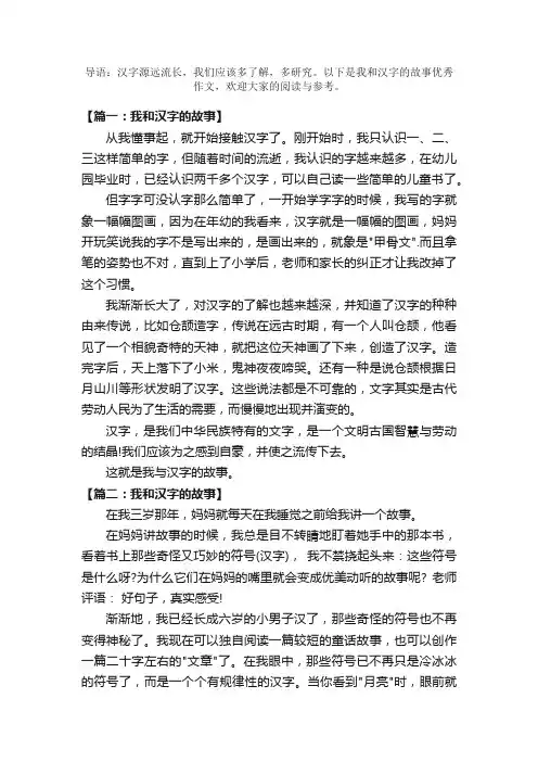 我和汉字的故事优秀作文五年级
