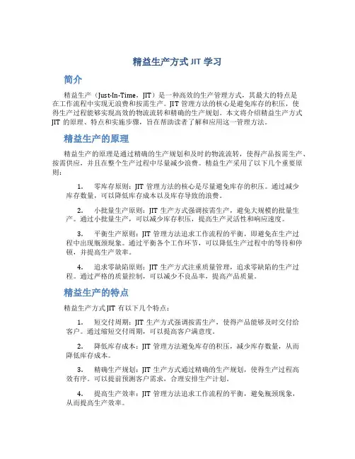 精益生产方式JIT学习