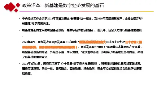 新基建政策汇总及专债项目解读