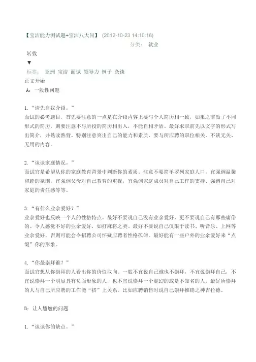 【宝洁能力测试题