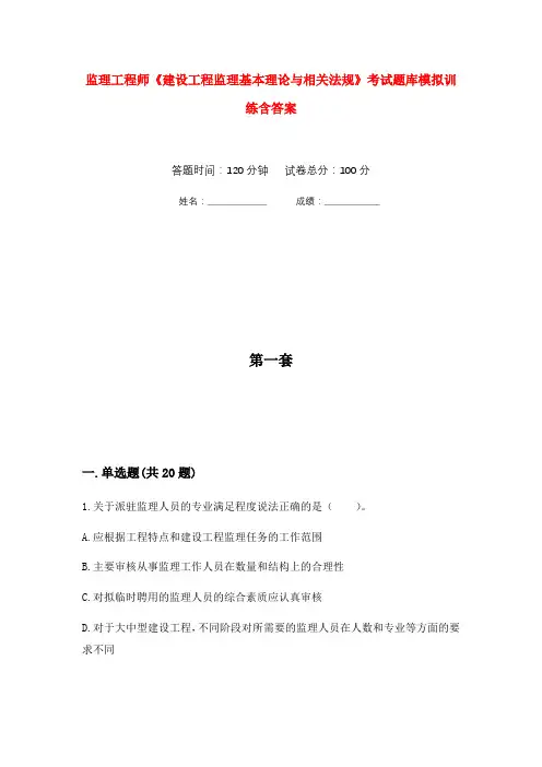 监理工程师《建设工程监理基本理论与相关法规》考试题库模拟训练含答案(9)