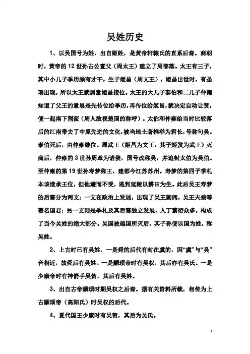 吴姓历史