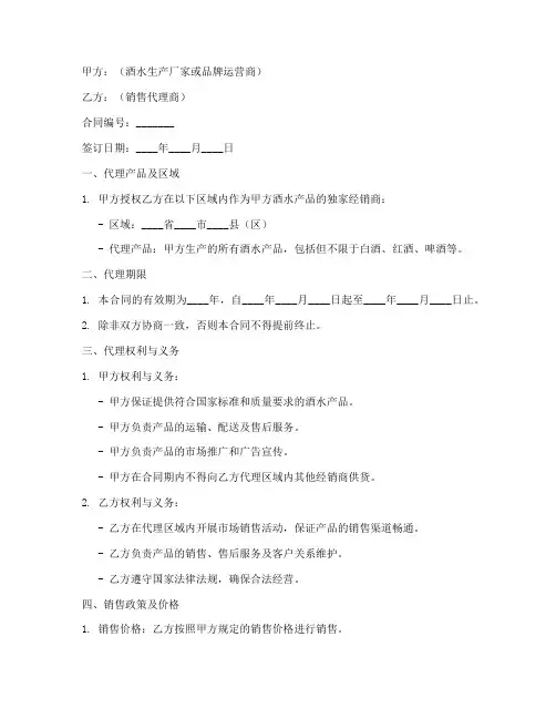 酒水销售代理合同3篇范本