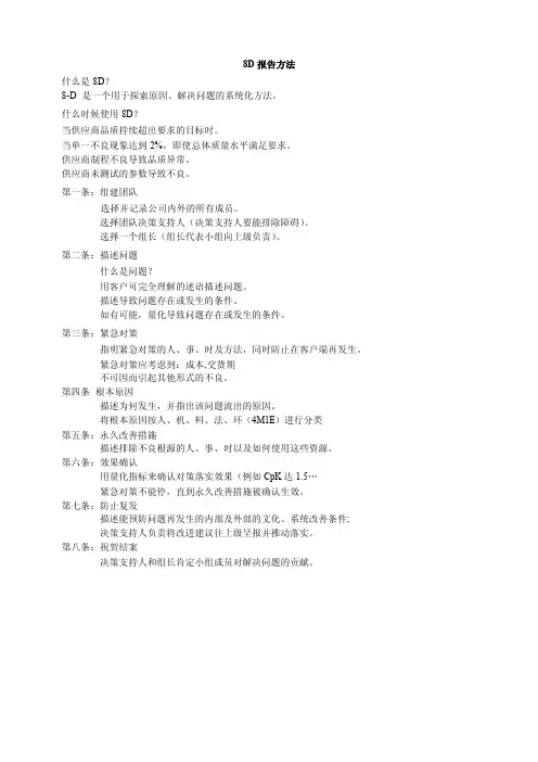 8D报告标准