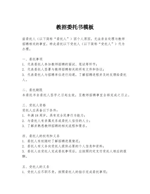 教招委托书模板