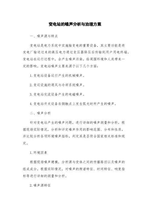 变电站的噪声分析与治理方案