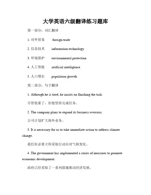 大学英语六级翻译练习题库