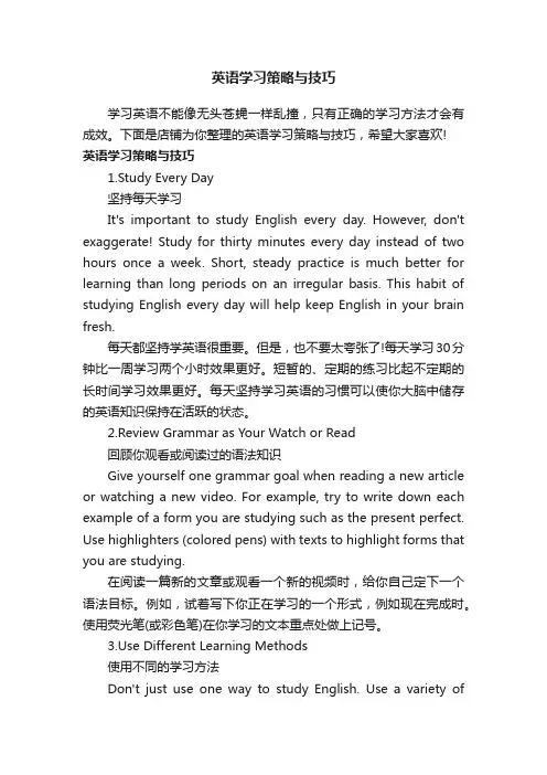 英语学习策略与技巧