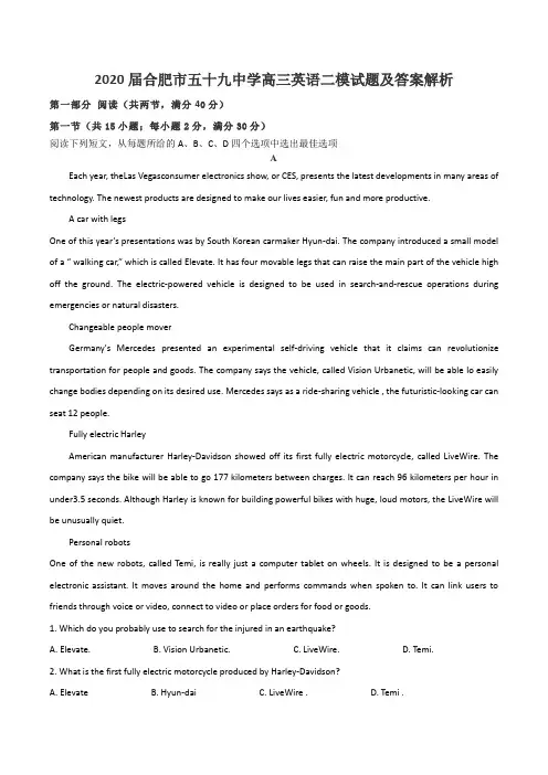 2020届合肥市五十九中学高三英语二模试题及答案解析