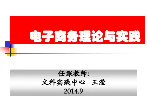 第4章电子商务盈利模式(1)