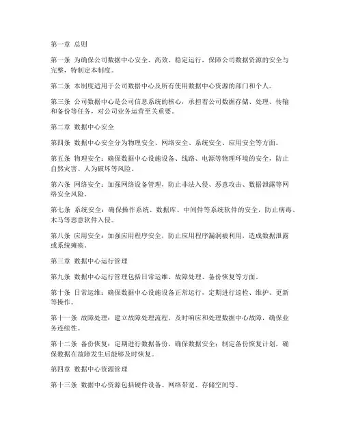 公司数据中心管理制度