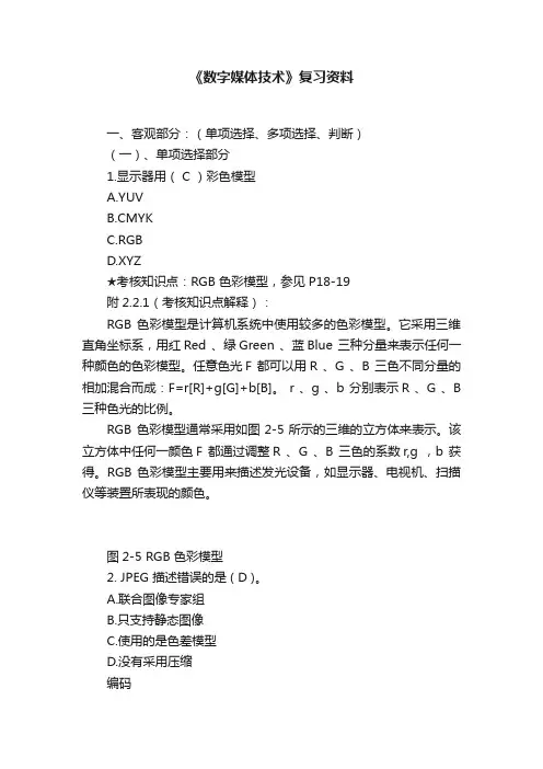 《数字媒体技术》复习资料