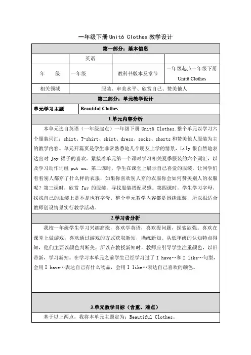 新人教版英语一年级起点下《Unit 6 Clothes-lesson 1》优质课教学设计_7