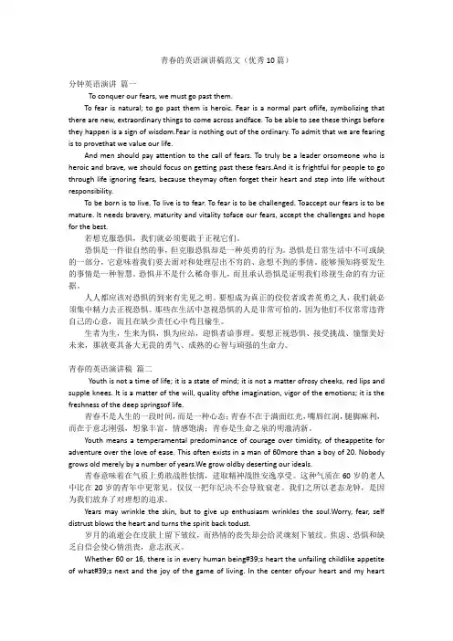 青春的英语演讲稿范文(优秀10篇)