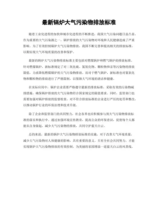 最新锅炉大气污染物排放标准