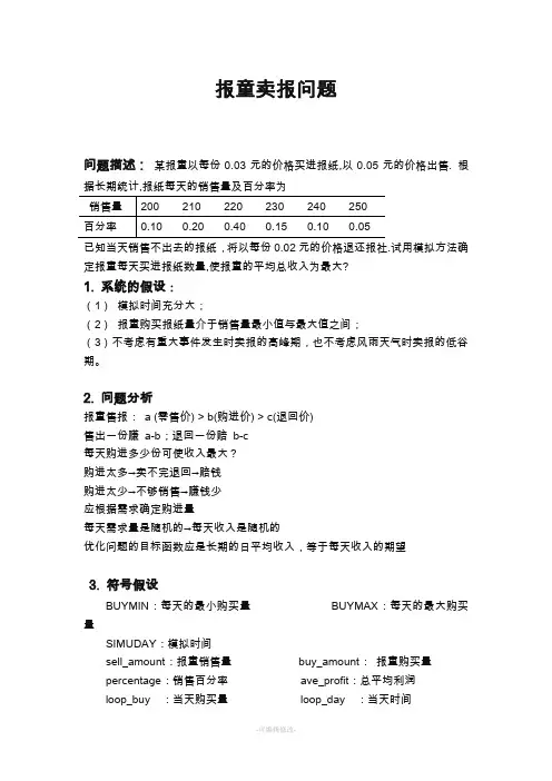 报童卖报问题