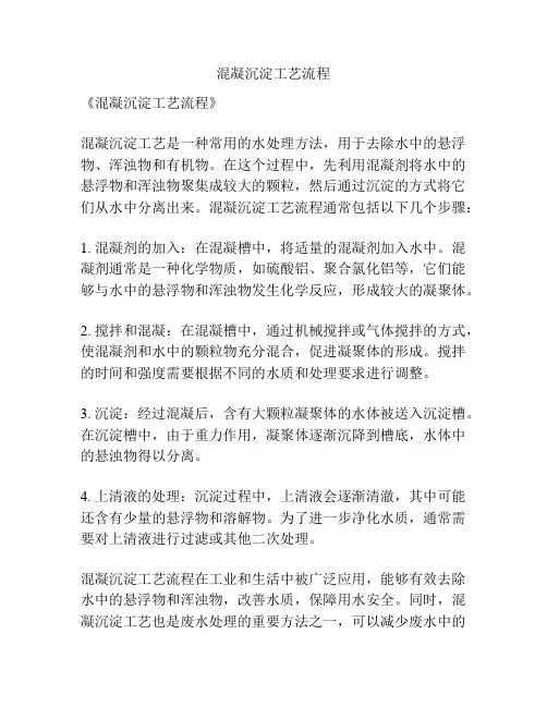 混凝沉淀工艺流程