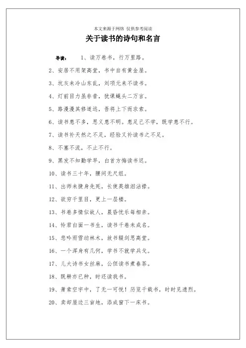 关于读书的诗句和名言