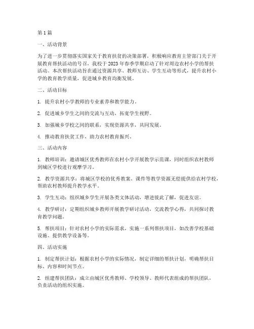 小学帮扶活动结束总结(3篇)