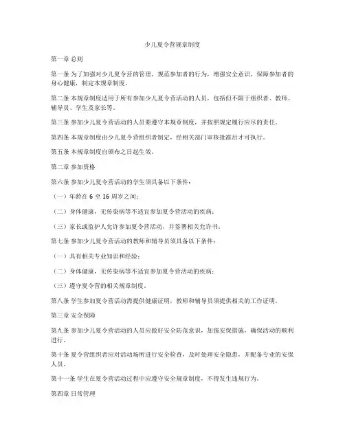 少儿夏令营规章制度