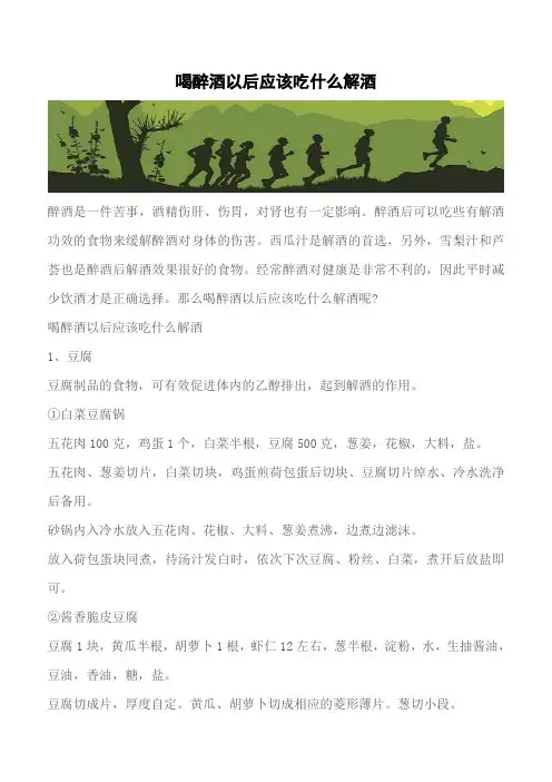 【推荐】喝醉酒以后应该吃什么解酒