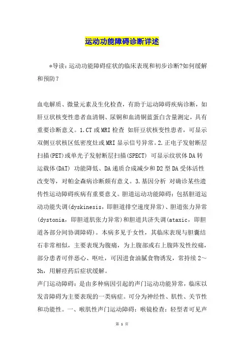 运动功能障碍诊断详述