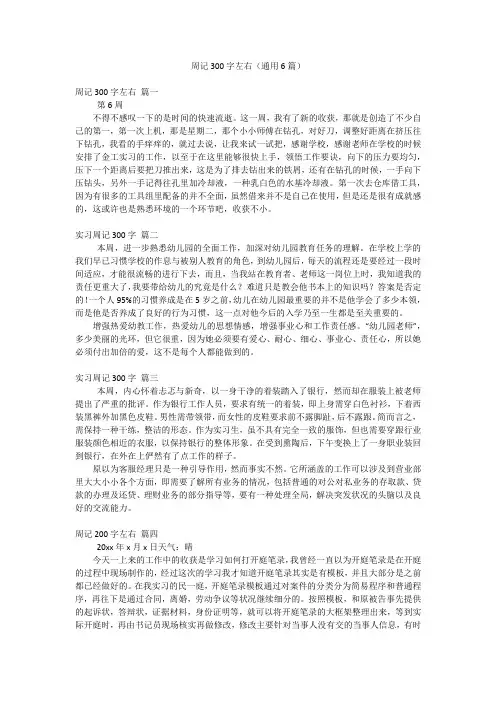 周记300字左右(通用6篇)