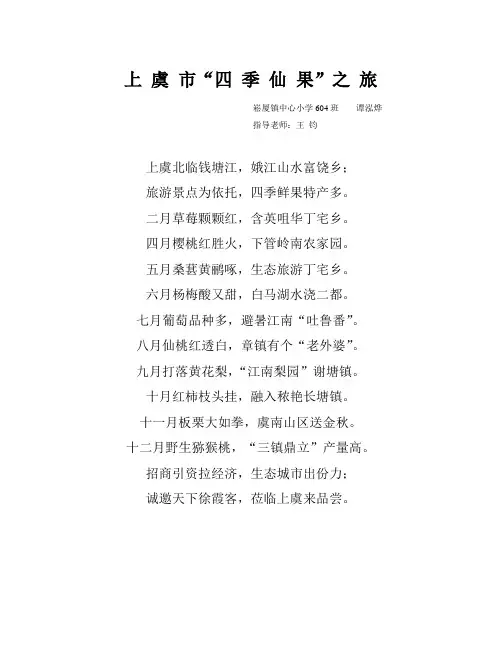 上虞市四季仙果之旅