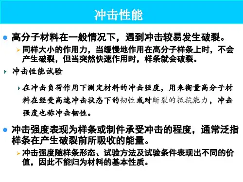 冲击性能