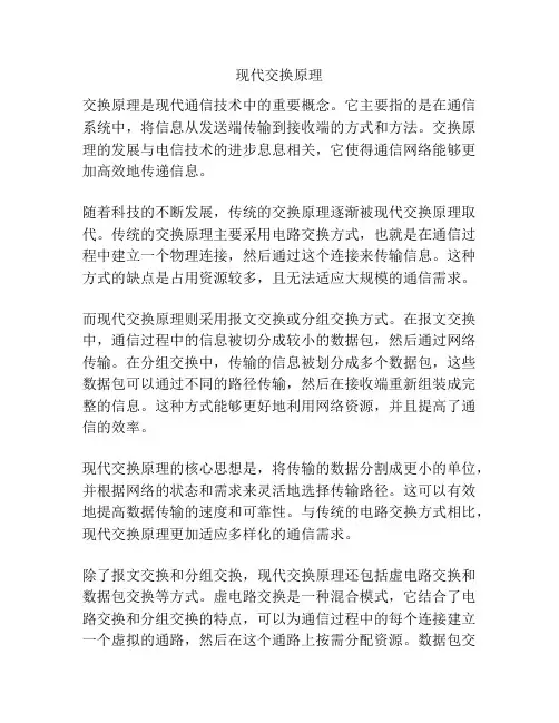 现代交换原理