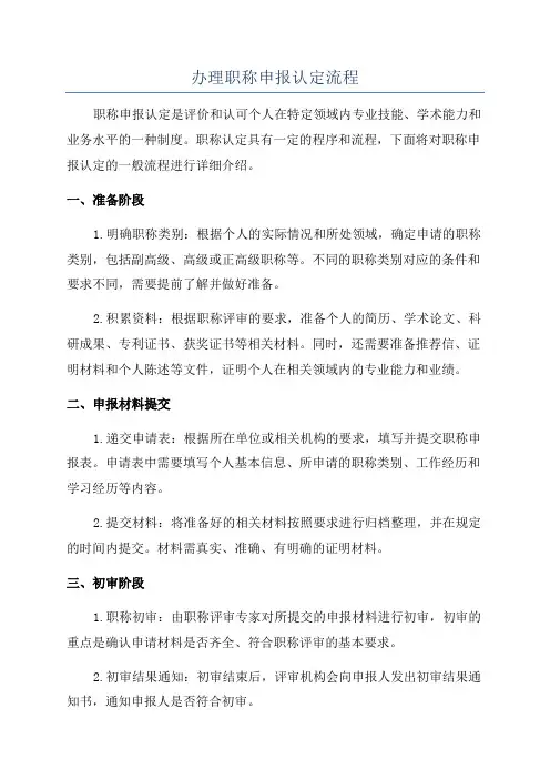 办理职称申报认定流程