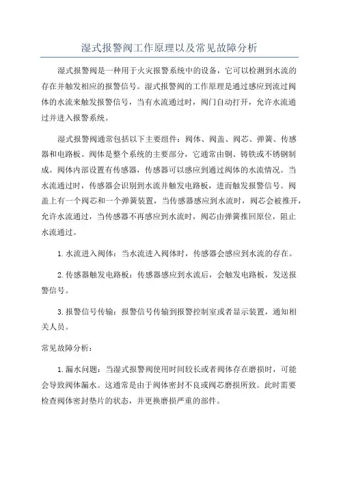 湿式报警阀工作原理以及常见故障分析